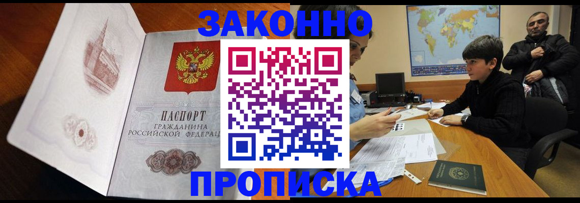 прописка гарантия в Невельске