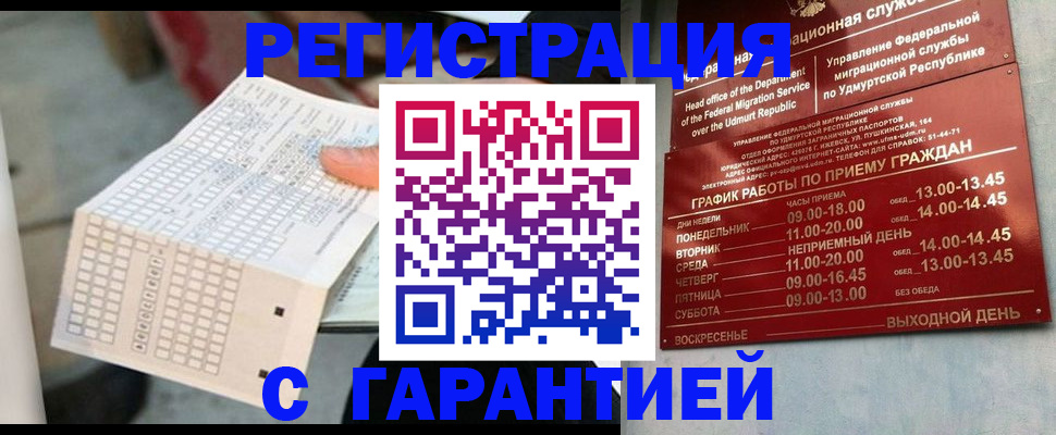 прописка иностранных граждан в Невельске